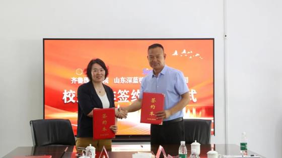 Qilu Institute of Technology and Shandong Shenlan Machine Co., Ltd. held the signing and awarding ceremony of school-enterprise cooperation